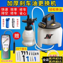  Brake oil replacement machine Car emptying and pumping brake oil filler special pneumatic brake fluid replacement tool