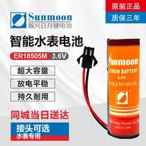 Jingqi Jingyuan prepaid smart water meter battery ER18505M Household Hanxing Sun and Moon brand heat meter flow meter