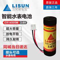  Wuhan Shengfan smart water meter battery ER14505M 3 6V LISUN Lixing Jingqi Home universal waterproof