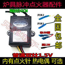 Gas stove gas stove pulse igniter two-wire double-split furnace embedded thermocouple extinguished 1 5V 3V