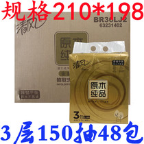 Qingfeng pumping paper gold wood 3 layers 150 pumping 48 packs L large size facial tissue toilet paper napkin BR36LJ2