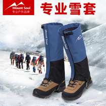 Mount South outdoor waterproof mountaineering hiking leg guards desert skiing equipment sand-proof mens and womens foot cover snow cover