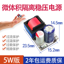 12V small volume 5V5W isolated switching power supply module AC-DC over certification built-in step-down 4 2V power supply module