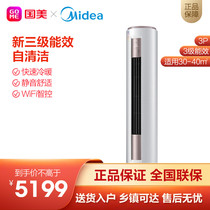 Midea inverter air conditioner 3 new three grade energy efficiency vertical air conditioner household living room 72YA400(3) smart line