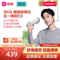 SKG eye massager eye mask eye protector intelligent massager E3 relieves fatigue hot compress Wang Yibo recommended