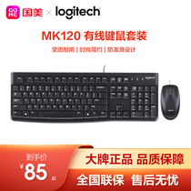 Logitech (Logitech)MK120 wired mouse and mouse office keyboard keyboard notebook keyboard