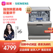 SIEMENS SIEMENS home independent smart dishwasher double drying disinfection 12 sets of SJ236I01JC
