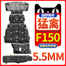 Raptor guard special for Ford Raptor F150 modified engine baffle 10-20 F150 chassis guard