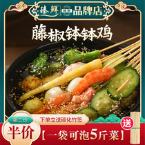 Zhenxian Leshan Vine pepper pot bowl chicken seasoning bag skewer base material household cold string spicy hot pot ingredients