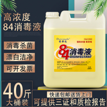 84 disinfectant 40kg large barrel 20kg Hospital School chlorine-containing antivirus breeding mall deodorant to kill bleach
