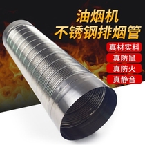 304 stainless steel range hood exhaust pipe can be bent anti-rat metal ventilation exhaust pipe chimney pipe