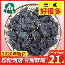 Honey fan Xinjiang specialty blackcurrant raisins 500g super large disposable instant raisin dried black Portuguese dried
