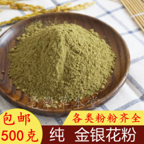  Chinese herbal medicine Honeysuckle powder two flowers double pollen Hunan Honeysuckle Tea superfine powder 500g