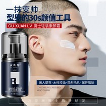 (Buy one send one) Vegan Cream Male Student Body Flawless BB Cream Sloth Skin Cream Natural Color Waterproof Sweaty