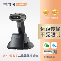 WNI-6383BA electronic ID card barcode scanning agricultural materials shop pesticide and veterinary medicine pursuit wireless code scanning gun supermarket convenience store WeChat payment cashier charging base scanner