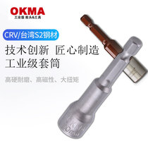 OKMA industrial grade strong magnetic wind batch imported Taiwan S2 steel material 8mm 10mm pneumatic screwdriver hexagonal sleeve