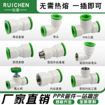 Hot melt-free water pipe quick connector 4 points 620 in-line live connection 25ppr hot and cold water pipe quick connector accessories