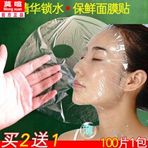 Facial mask mask plastic wrap disposable special plastic transparent beauty salon facial mask paper mask mask