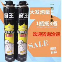 Dongyuan window King foam Foam foaming agent polyurethane foam caulking agent installation door and window 70 years master knows