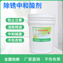Neutralizing acid agent for cloth grass to prevent yellowish gray renovation of bed sheets to neutralize alkalinity to extend life