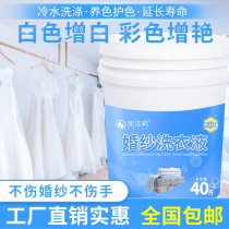 Photography wedding shop washing factory laundry laundry detergent cold water color protection does not hurt mobile phone washing hand washing