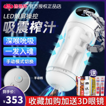 Cup SUCKE SUCKE sucking aircraft Cup mens full automatic telescopic deep throat suction electric clip true Yin three points