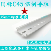 National standard aluminum 35mm terminal block distribution box DIN electrical installation dz47 empty Open card slot c45 rail track Strip
