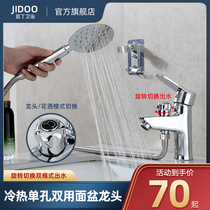 Brass single-hole face basin hot and cold tap Double use with shower shower head wash-head washstand basin double out tap