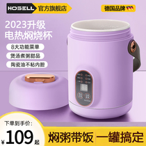 2023 new plug-in hot stewing beaker official flagship store porridge rice smoldering pot insulation tank increase capacity