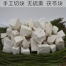 August new goods 1kg deep mountain Yunnan pine tree Poria Cocos white poria block raw cut Poria block sulfur-free smoked powder