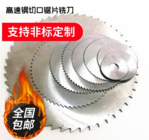 High speed hacksaw blade HSS outer diameter 40 50 60 63 75mm thickness 0 2-8mm incision saw blade milling cutter