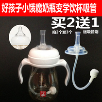 Equipped with children's small hungry magic wide-caliber baby bottle straw fittings nipple conversion learning drink cup mouth tube gravity ball