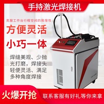 Dayue laser welding machine handheld small high-power industrial grade welding machine metal stainless steel aluminum alloy butt welding