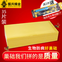 巢础振兴生物防病(中蜂巢础)巢脾巢基巢皮蜂蜡蜜蜂巢础中蜂