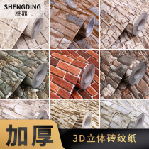 Wallpaper self-adhesive brick wall sticker Waterproof thickened 3d three-dimensional retro wall skirt sticker Antique background wall wallpaper