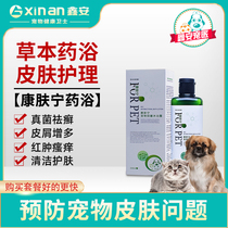 Xinan Kangfening special medicine bath for dog skin diseases acaricide and bactericidal bath liquid cat ringworm Cat moss Pet shower gel