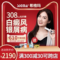 Sigma 308 light therapy instrument Vitiligo household light therapy stick narrow spectrum uvb311 Psoriasis household UV lamp