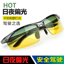 Day and night dual-use polarized sunglasses Mens sunglasses Night vision goggles night driving anti-high beam driver driving glasses