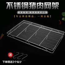 Stainless steel pork rack Commercial multi-purpose shelf Bread cake cooling rack Bold baking barbecue grid rack