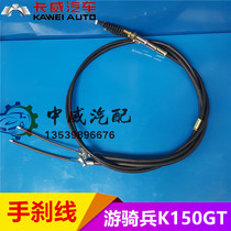 Kawi Ranger K150GT pickup handbrake cable parking brake cable front and rear hand brake line factory