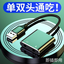 USB external sound card notebook desktop computer external headphone converter sound microphone free of drive 3 5mm