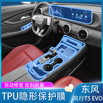Suitable for 21 Dongfeng Fengxing t5 evo interior protective film T5 navigation screen film central control film modification decoration