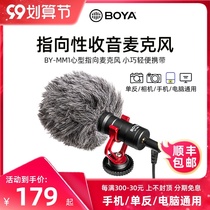 BOYA BOYA MM1 microphone computer noise reduction radio mobile phone live recording microphone SLR micro single camera capacitor radio network red dubbing professional pointing external VLOG equipment
