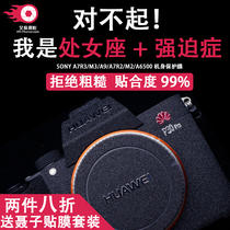 SONY SONY SLR camera sticker A7R3 R4 A7M3 A7R2 A7M2 body film protection sticker