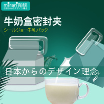 Japan mirari milk carton sealing clip fresh clip beverage box food snack sealing clip artifact