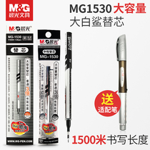 Chenguang mg1530 neutral refill great white shark 1500 meters thick tube large capacity Black refill student student with 0 5 gourd head black signature refill giant black pen refill red refill