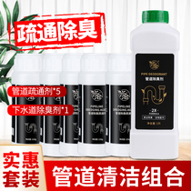 Xingjia pipeline dredging agent 5 bottles of pipe deodorant 1L bathroom kitchen sewer cleaning to odor