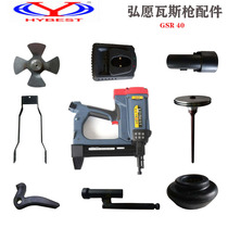 Hongzhuo GSR40 gas gun nail grab original battery charging base adapter firing pin accessories promotion
