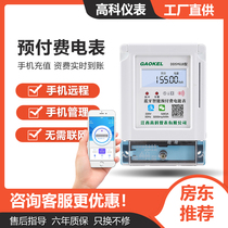 Gaoke meter Mobile phone scan code recharge meter APP Prepaid smart rental room Plug-in card self-service payment meter
