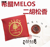 Flagship store * Greece imports MELOS (Manros musician) Erhu rosin dust-free professional solo
